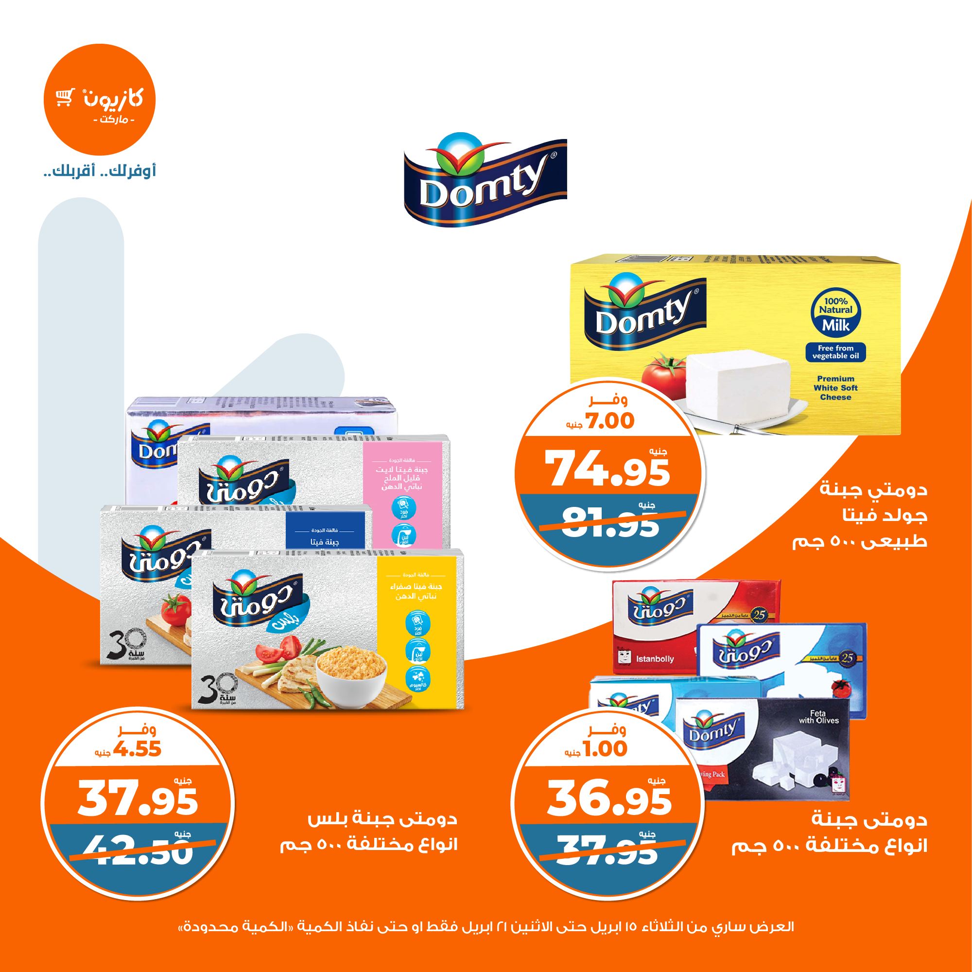 kazyon offers from 15apr to 20apr 2025 عروض كازيون من 15 إبريل حتى 20 إبريل 2025 صفحة رقم 15